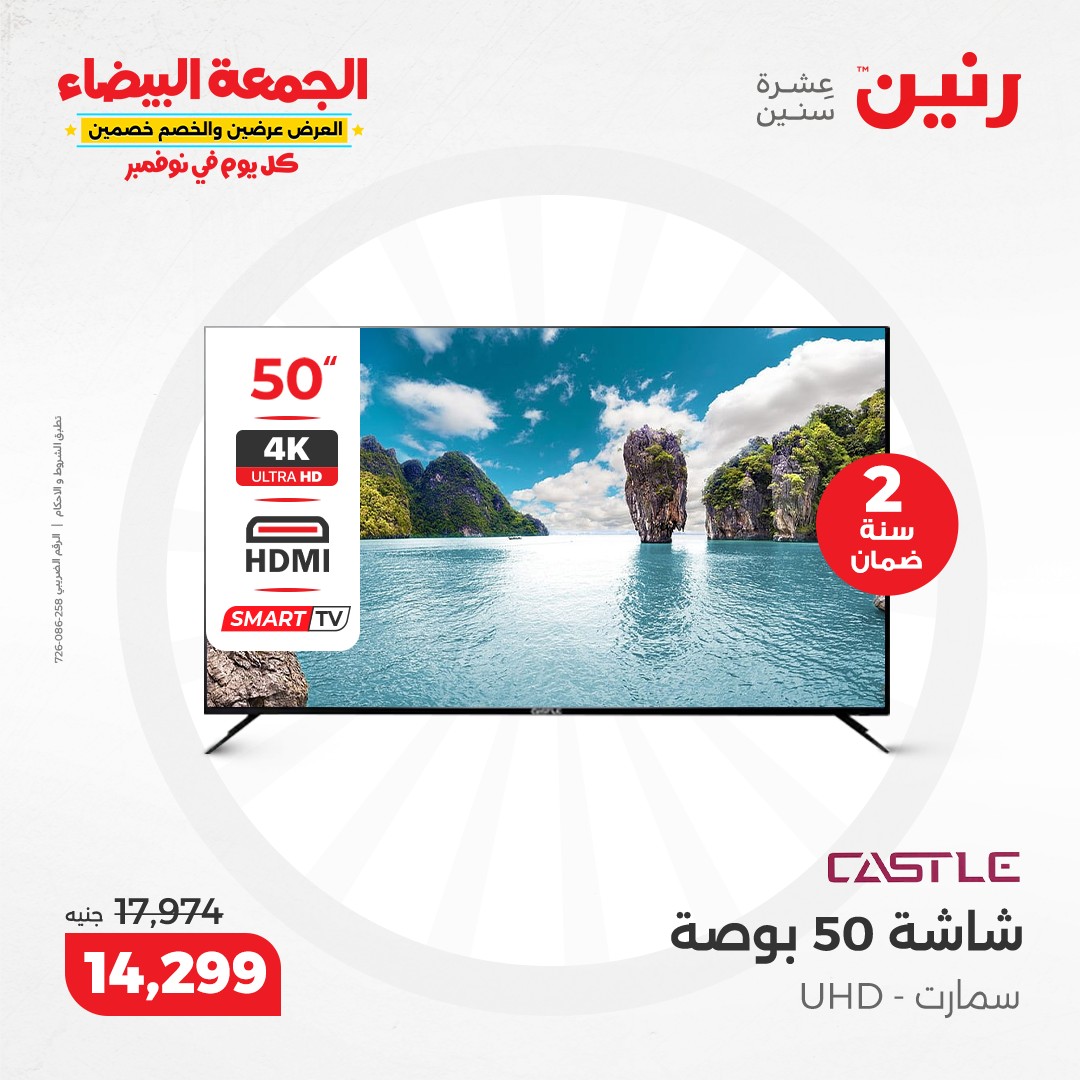 raneen offers from 13nov to 13nov 2024 عروض رنين من 13 نوفمبر حتى 13 نوفمبر 2024 صفحة رقم 156